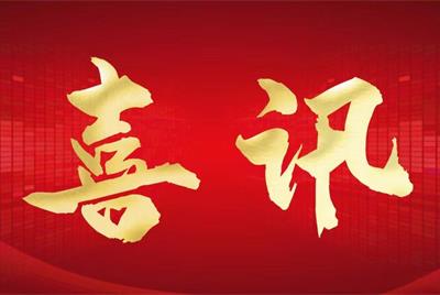 喜訊！市產業集團子公司黃淮建工公司<br>榮獲2025年度“河南市政工程金杯獎、河南省市政工程省級安全<br>文明工地”兩項省級榮譽